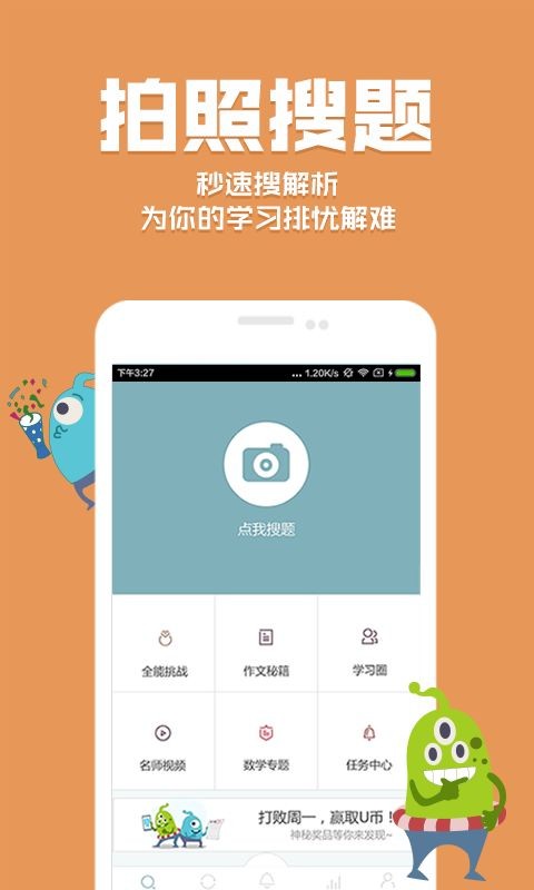 作业搜题寒假版