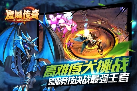 魔域传奇手游