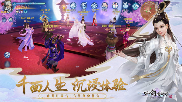 腾讯仙剑奇侠传4手游官方正式版