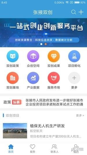张掖双创