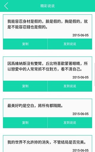 QQ说说管家 QQ说说管家