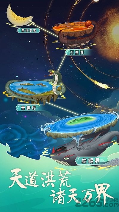 天道洪荒模拟器手游