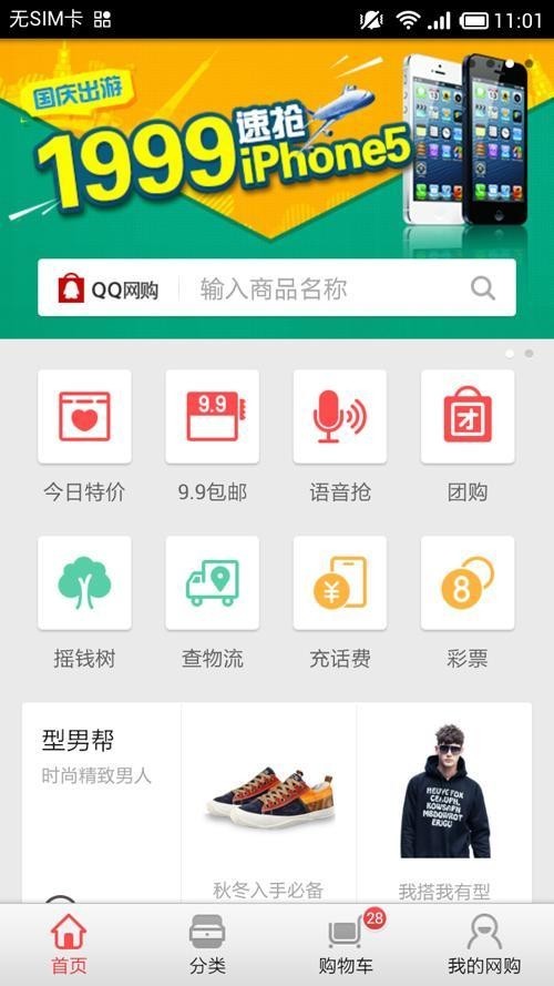 QQ网购
