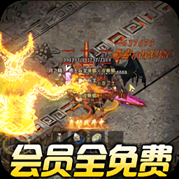 我们的传奇游戏 v3.0 安卓版