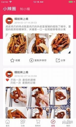 糯娃辣上瘾