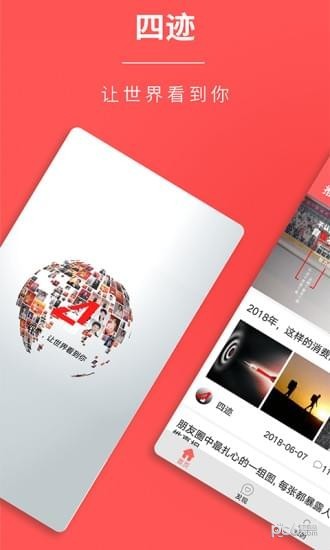 四迹