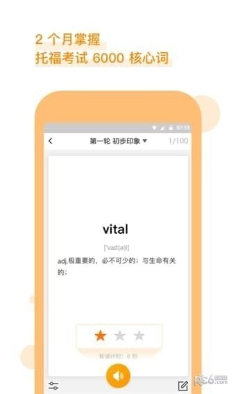 朗播托福app下载