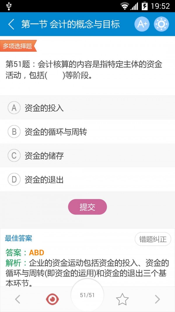 2015会计从业考试