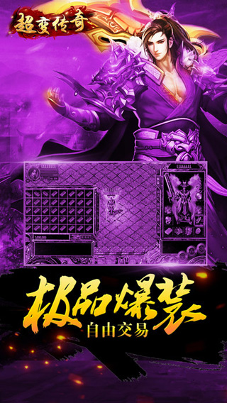 超变传奇手游