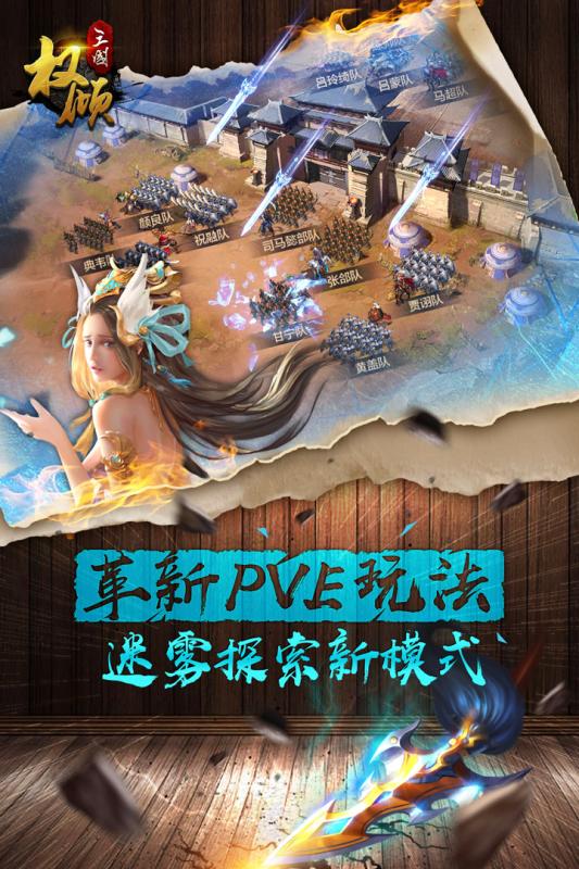 权倾三国渠道版本
