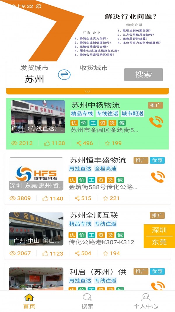 潮派鲜运司机版