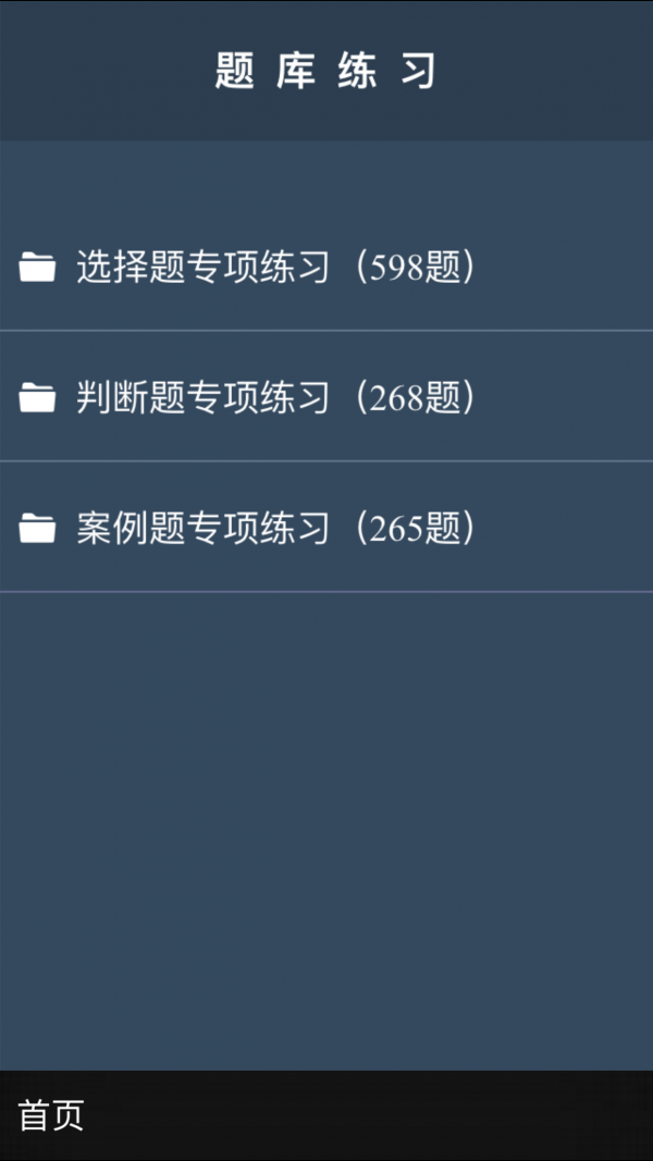会计从业考试题库
