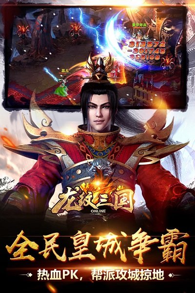 龙纹三国华为版本