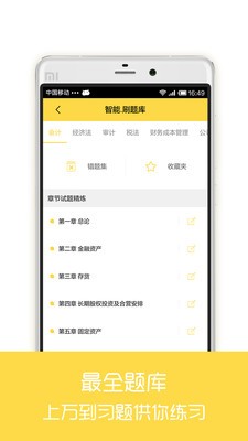注册会计师真课堂