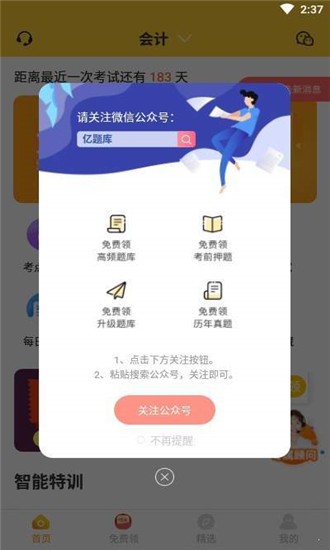 注册会计师提分王 注册会计师提分王