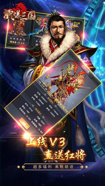 戳爆三国h5折扣平台