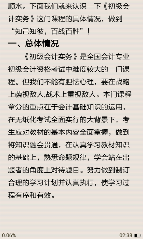 梦想成真会计电子书