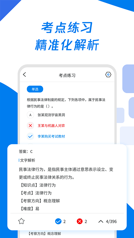 会计师题库宝典 会计师题库宝典
