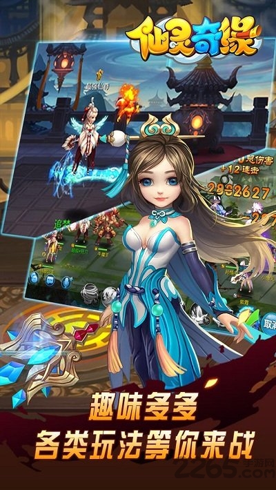 qq版仙灵奇缘官方版 qq版仙灵奇缘官方版