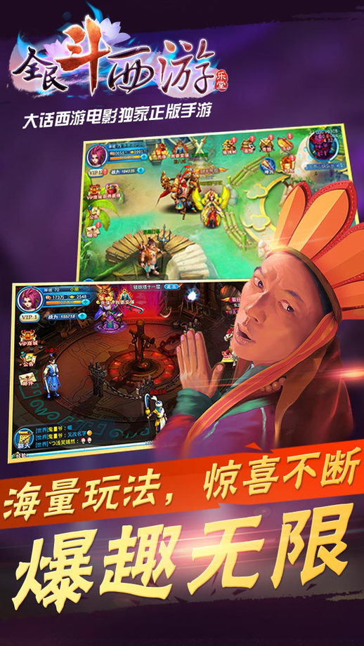 全民斗西游无限元宝版