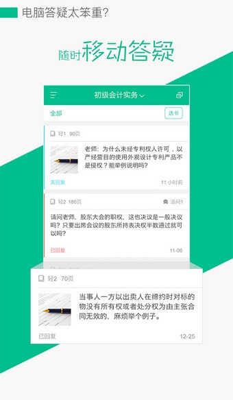 会计app 