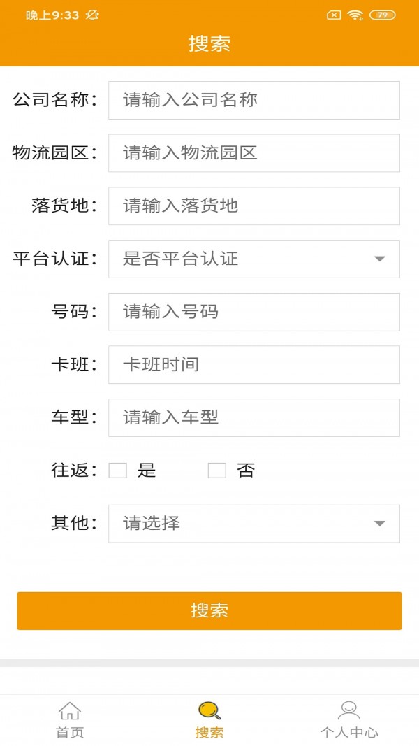 潮派鲜运司机版