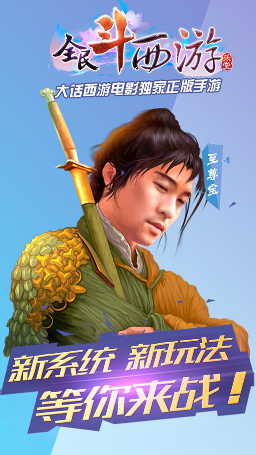 全民斗西游无限元宝版