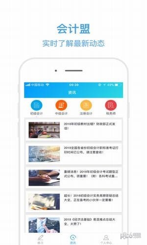 会计盟app