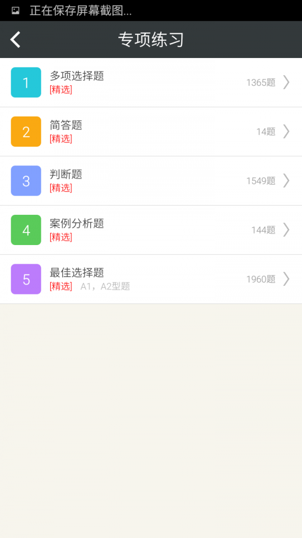 会计从业资格习题集