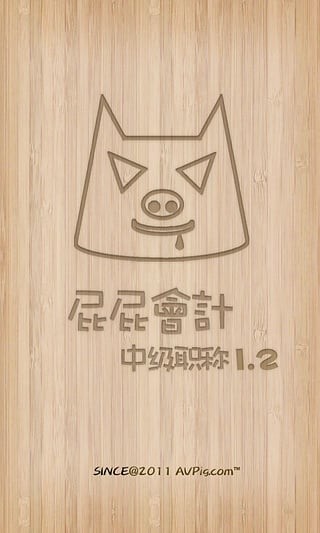 屁屁会计中级职称 屁屁会计中级职称