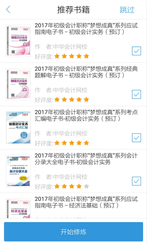 梦想成真会计电子书