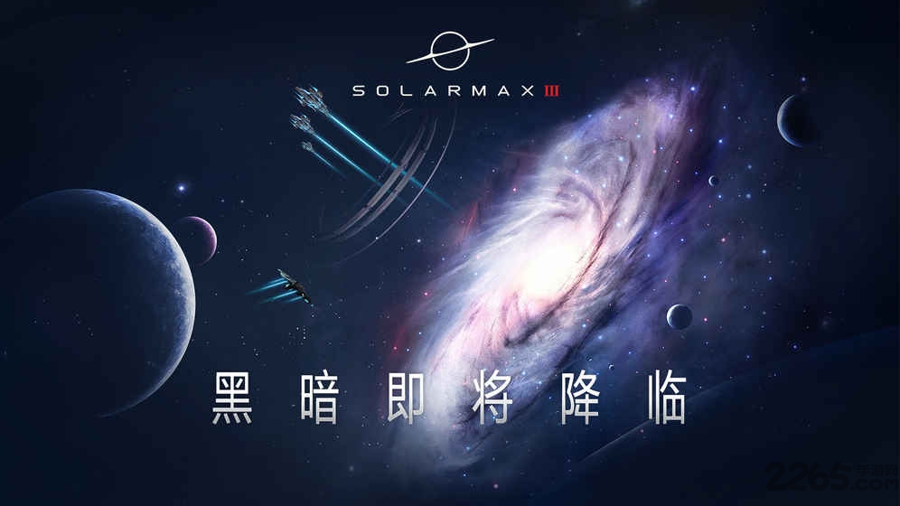 solarmax3最新版