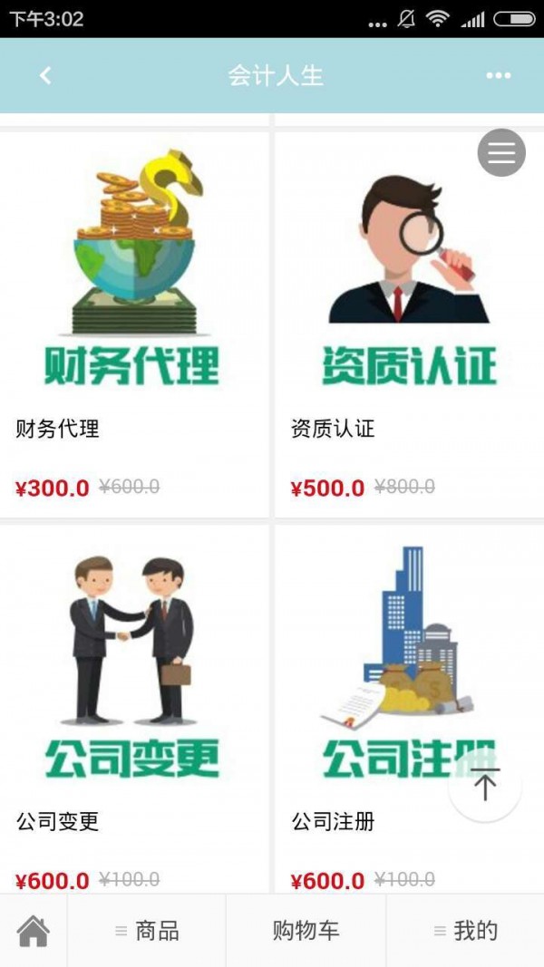 会计人生