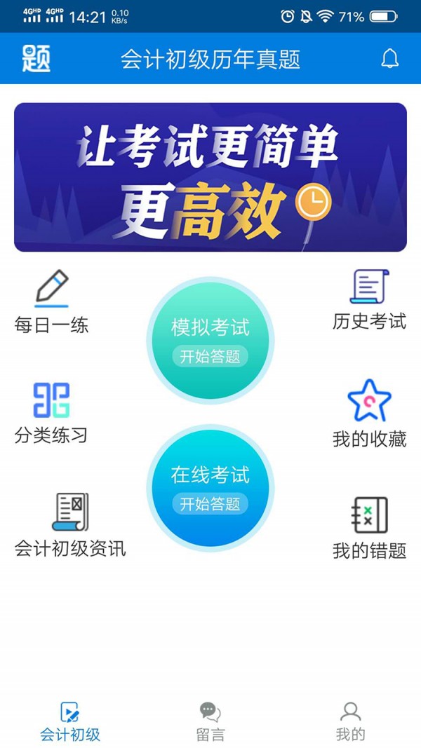 会计初级历年真题