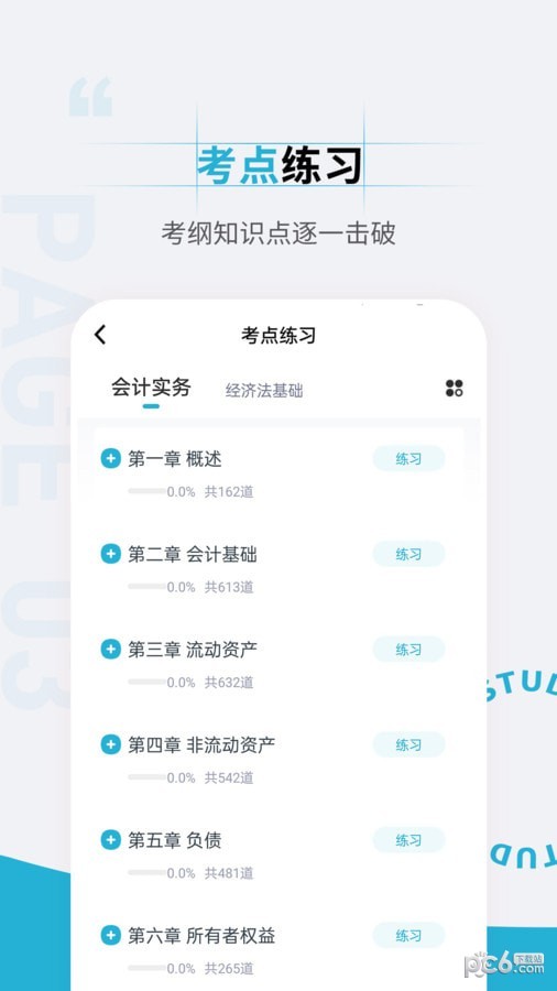 初级会计职称准题汇