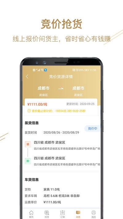 经营帮司机