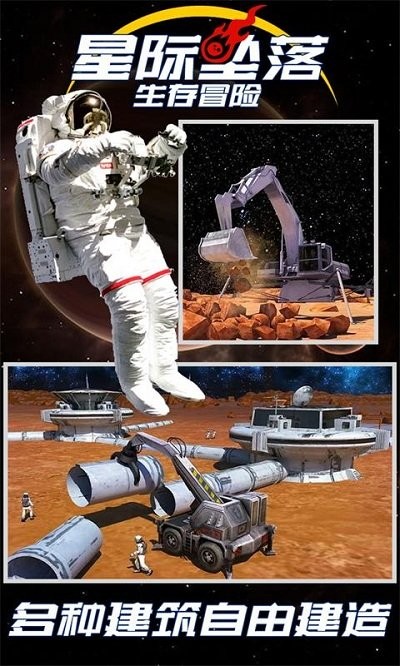 星际坠落生存冒险手机版 星际坠落生存冒险手机版