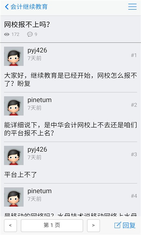 业达会计