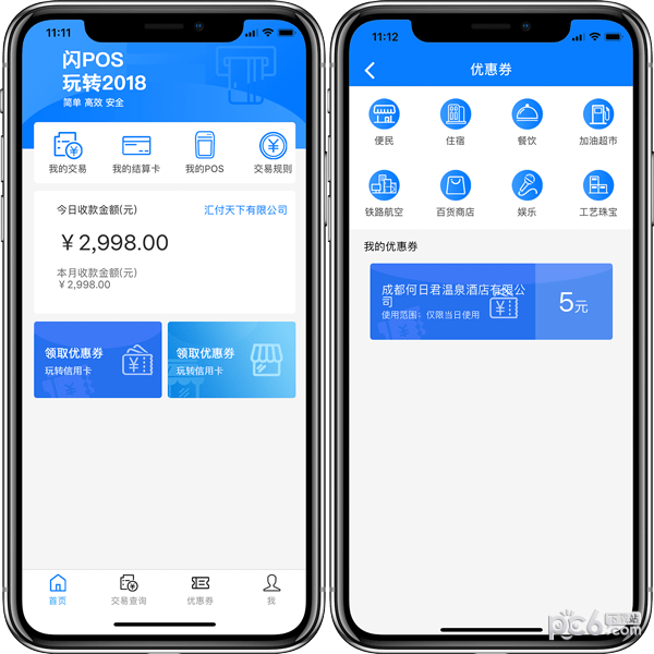 闪pos商户版app下载