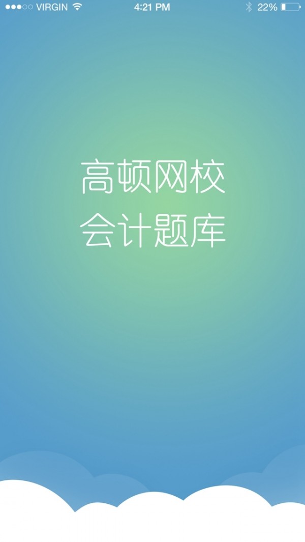 会计考试大题库