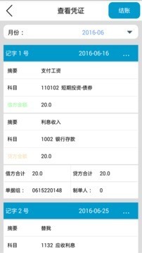 小师爷会计