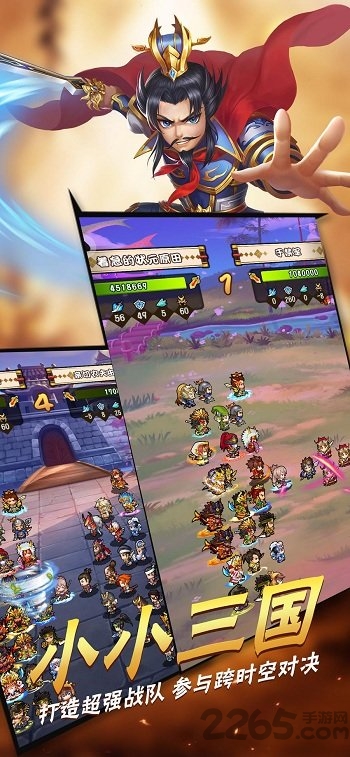 小小三国2渠道手游