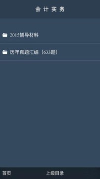 中级会计考试题库