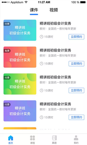 博财会计通