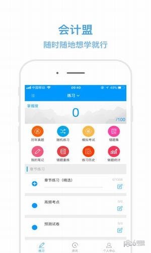 会计盟下载