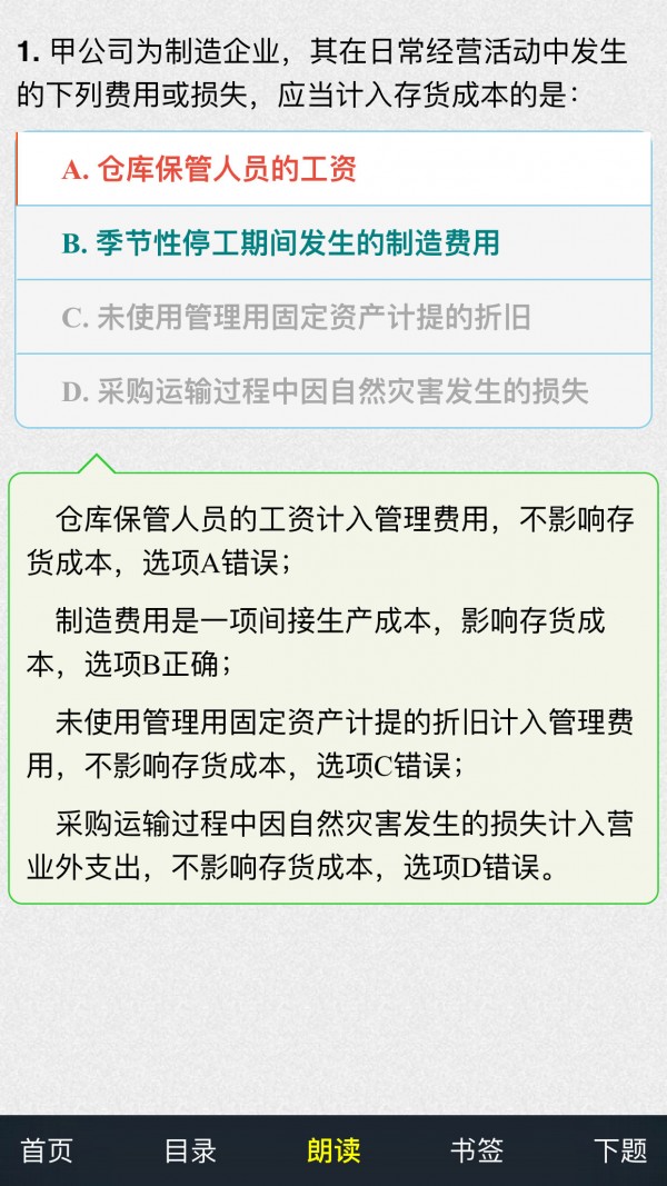 注册会计师考试题库