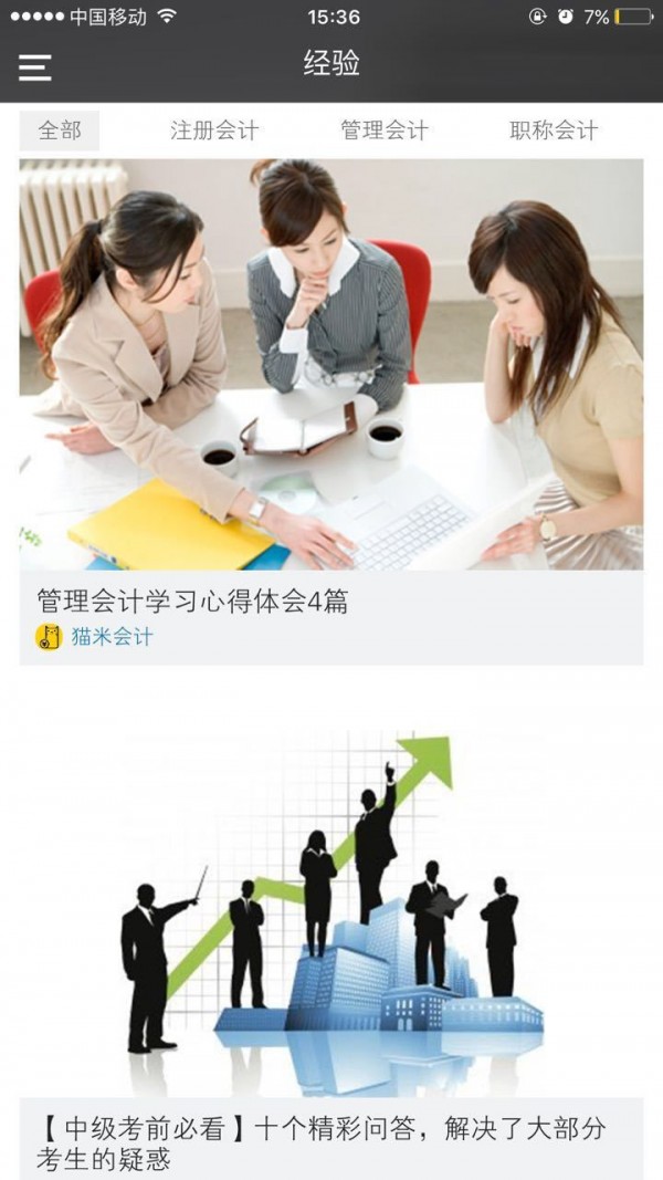 猫米会计 猫米会计