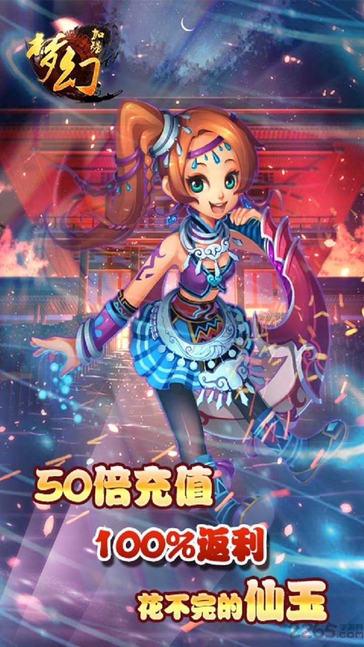 梦幻加强版单机版