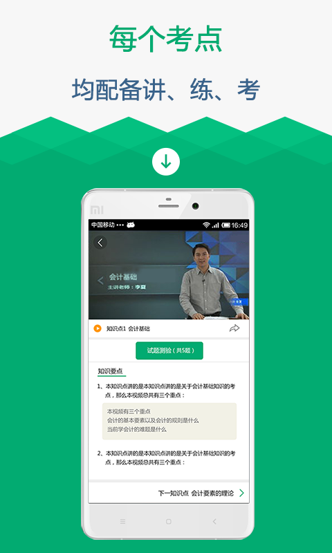 口袋会计从业资格考试