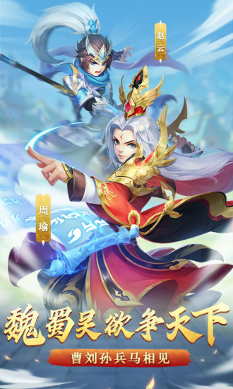 名酱三国h5官方版